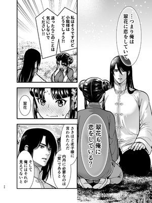 [Jewelry Box (玉姫なお)] 最強様の筆下ろし～最強の男が童貞を捨てたら絶倫で野獣でした～ (オリジナル)_saikyo_066