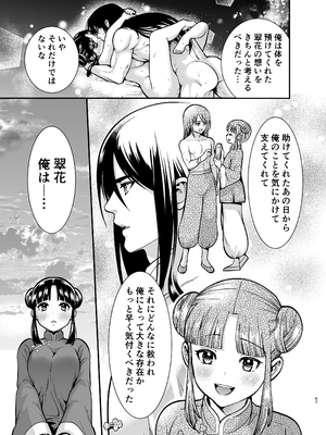 [Jewelry Box (玉姫なお)] 最強様の筆下ろし～最強の男が童貞を捨てたら絶倫で野獣でした～ (オリジナル)_saikyo_067