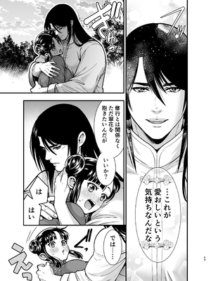 [Jewelry Box (玉姫なお)] 最強様の筆下ろし～最強の男が童貞を捨てたら絶倫で野獣でした～ (オリジナル)_saikyo_069