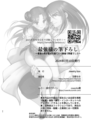 [Jewelry Box (玉姫なお)] 最強様の筆下ろし～最強の男が童貞を捨てたら絶倫で野獣でした～ (オリジナル)_saikyo_086