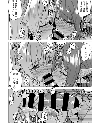 [diletta (へたれん)] ゴブリンからはじめる世界征服 2.5_page_020