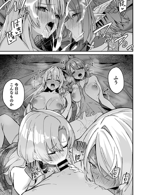 [diletta (へたれん)] ゴブリンからはじめる世界征服 2.5_page_031