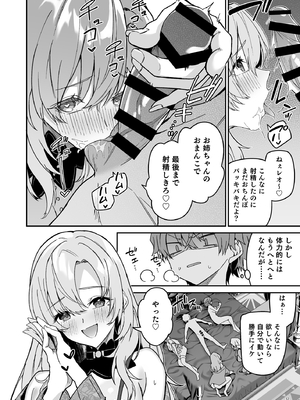 [diletta (へたれん)] ゴブリンからはじめる世界征服 2.5_page_032