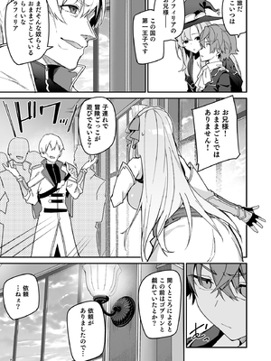 [diletta (へたれん)] ゴブリンからはじめる世界征服 2.5_page_039