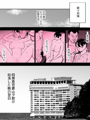[ホテルニューメメメ] 囮捜査官蒼山夕歌_370