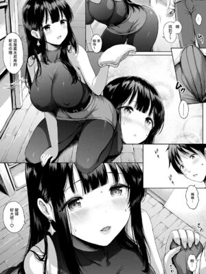 [Sayika] 三姉妹漫画ep1_08