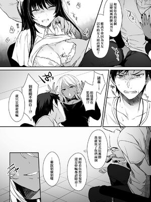 [すまいるふぉらんかんぱにぃ (むうつき、雪仁)] ワカラセ～黒ギャルアカネのカップル同時制裁～｜教育屈從～黑肉辣妹朱音的情侶同時制裁～ [中国翻訳] [無修正] [DL版]_14