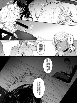 [すまいるふぉらんかんぱにぃ (むうつき、雪仁)] ワカラセ～黒ギャルアカネのカップル同時制裁～｜教育屈從～黑肉辣妹朱音的情侶同時制裁～ [中国翻訳] [無修正] [DL版]_33