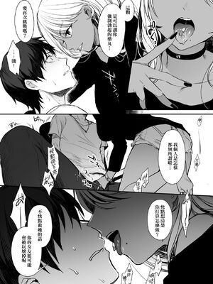 [すまいるふぉらんかんぱにぃ (むうつき、雪仁)] ワカラセ～黒ギャルアカネのカップル同時制裁～｜教育屈從～黑肉辣妹朱音的情侶同時制裁～ [中国翻訳] [無修正] [DL版]_22