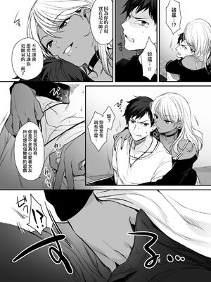 [すまいるふぉらんかんぱにぃ (むうつき、雪仁)] ワカラセ～黒ギャルアカネのカップル同時制裁～｜教育屈從～黑肉辣妹朱音的情侶同時制裁～ [中国翻訳] [無修正] [DL版]_13