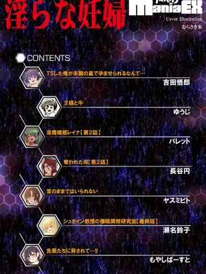 [ぶんか社] [長谷円&nbsp;&nbsp; むらさき朱 _ 吉田悟郎 _ ゆうじ _ 瀬名鈴子 _ もやしばーすと _ バレット _ ヤスミビト] 淫らな妊婦_004