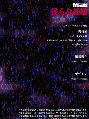 [ぶんか社] [長谷円&nbsp;&nbsp; むらさき朱 _ 吉田悟郎 _ ゆうじ _ 瀬名鈴子 _ もやしばーすと _ バレット _ ヤスミビト] 淫らな妊婦_179