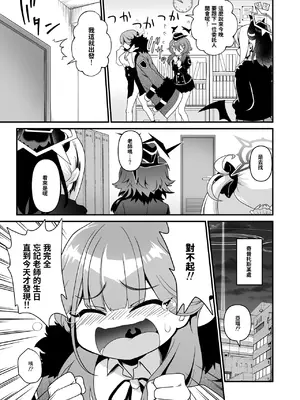 [URAN-FACTORY (URAN)] 先生の願いゴト (ブルーアーカイブ)｜老師的願望 [中国翻訳] [DL版]_07