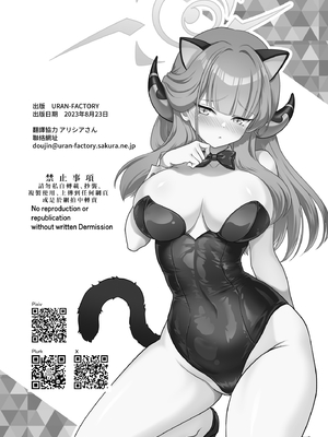 [URAN-FACTORY (URAN)] 先生の願いゴト (ブルーアーカイブ)｜老師的願望 [中国翻訳] [DL版]_26