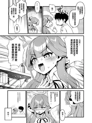 [URAN-FACTORY (URAN)] 先生の願いゴト (ブルーアーカイブ)｜老師的願望 [中国翻訳] [DL版]_09