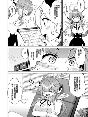 [URAN-FACTORY (URAN)] 先生の願いゴト (ブルーアーカイブ)｜老師的願望 [中国翻訳] [DL版]_06