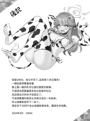 [URAN-FACTORY (URAN)] 先生の願いゴト (ブルーアーカイブ)｜老師的願望 [中国翻訳] [DL版]_25