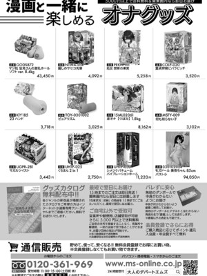 COMIC 真激 2025年1月号 [DL版]_544