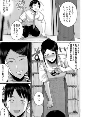 COMIC 真激 2025年1月号 [DL版]_522