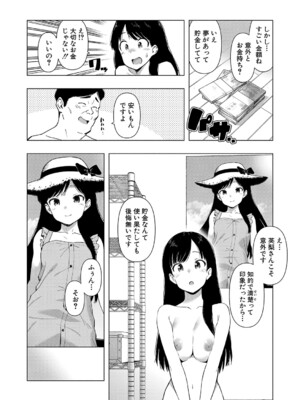 COMIC 真激 2025年1月号 [DL版]_409