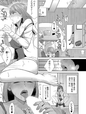 COMIC 真激 2025年1月号 [DL版]_356