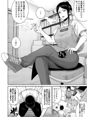 COMIC 真激 2025年1月号 [DL版]_521