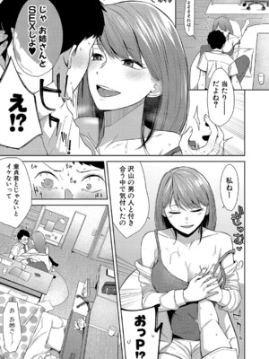 COMIC 真激 2025年1月号 [DL版]_350