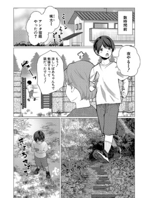 COMIC 真激 2025年1月号 [DL版]_431