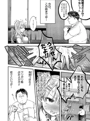 COMIC 真激 2025年1月号 [DL版]_501