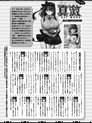 COMIC 真激 2025年1月号 [DL版]_546