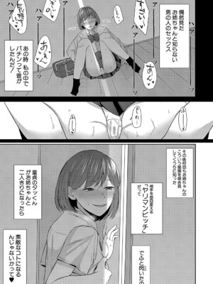 COMIC 真激 2025年1月号 [DL版]_354