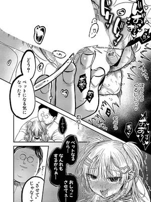 COMIC 真激 2025年1月号 [DL版]_517