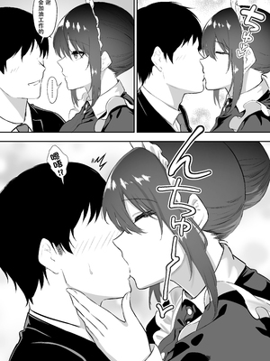 [三食ねるね] メイドの白咲さんにご奉仕してもらう話4[春桑汉化组汉化]_09