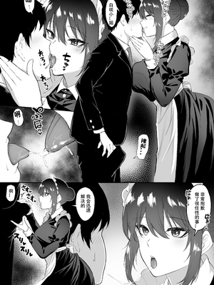 [三食ねるね] メイドの白咲さんにご奉仕してもらう話4[春桑汉化组汉化]_10