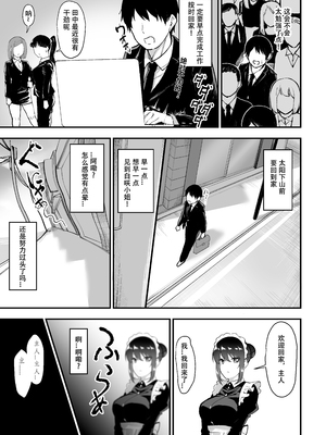 [三食ねるね] メイドの白咲さんにご奉仕してもらう話4[春桑汉化组汉化]_18