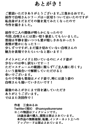[三食ねるね] メイドの白咲さんにご奉仕してもらう話4[春桑汉化组汉化]_49