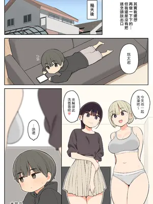 [ひぐま屋 (野良ヒグマ)] 義理の姉とすごくなかよしになった話｜和繼姊變得相當親密的故事 [漢化組漢化組]_32