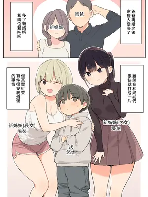 [ひぐま屋 (野良ヒグマ)] 義理の姉とすごくなかよしになった話｜和繼姊變得相當親密的故事 [漢化組漢化組]_02