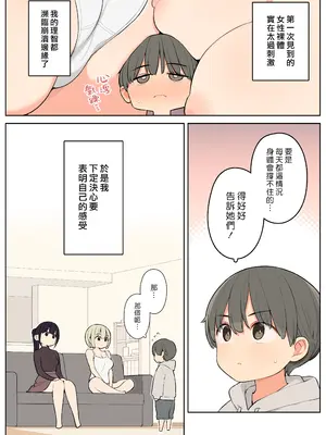 [ひぐま屋 (野良ヒグマ)] 義理の姉とすごくなかよしになった話｜和繼姊變得相當親密的故事 [漢化組漢化組]_05