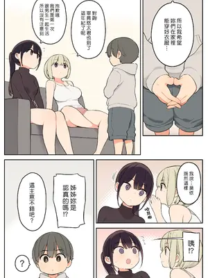 [ひぐま屋 (野良ヒグマ)] 義理の姉とすごくなかよしになった話｜和繼姊變得相當親密的故事 [漢化組漢化組]_06