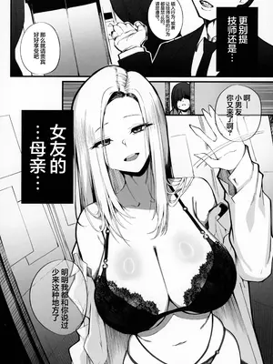 (C104) [Armadillo (練慈、大慈)] 僕の出会った理想の痴女は彼女の母親 (36)でした｜我偶然遇见的理想中的痴女——是自己女友的母亲（36） [白杨汉化组]_05