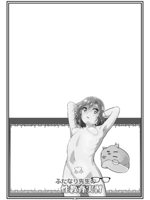 (C101) [冬宮 (冬嗣)] ふたなり先生の性教育実習 [DL版]_02