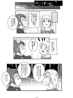 (C101) [冬宮 (冬嗣)] ふたなり先生の性教育実習 [DL版]_18