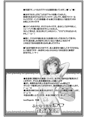 (C101) [冬宮 (冬嗣)] ふたなり先生の性教育実習 [DL版]_19