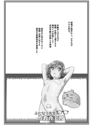 (C101) [冬宮 (冬嗣)] ふたなり先生の性教育実習 [DL版]_03