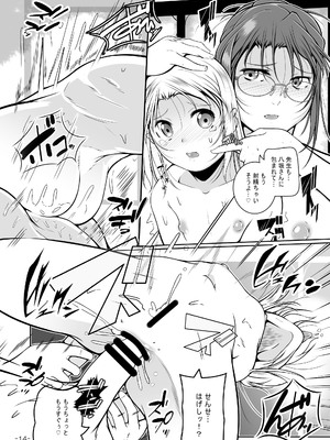 (C101) [冬宮 (冬嗣)] ふたなり先生の性教育実習 [DL版]_15