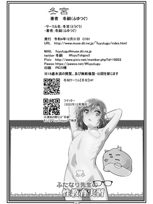 (C101) [冬宮 (冬嗣)] ふたなり先生の性教育実習 [DL版]_21