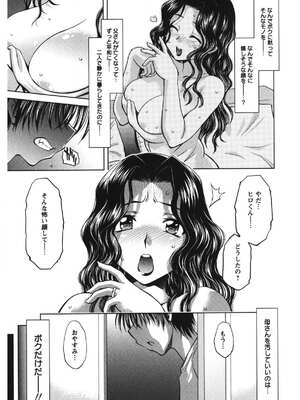 [渚ミナミ] 恋乳ママン [DL版]_156