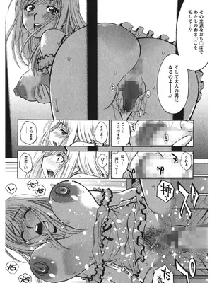 [渚ミナミ] 恋乳ママン [DL版]_145