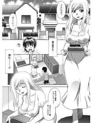 [渚ミナミ] 恋乳ママン [DL版]_133